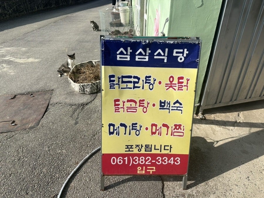 삼삼식당 사진 3