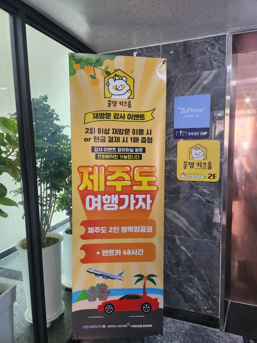 꿀잼키즈룸 충주점 사진 3