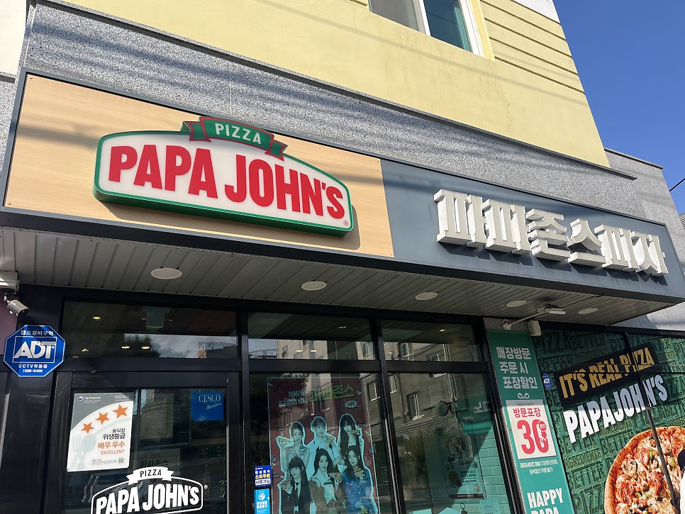 파파존스 화곡점 사진 3