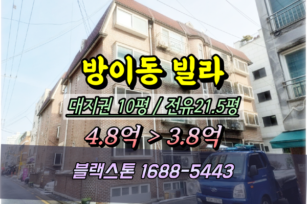  방이동빌라 경매 20평대 목화파크빌라 4층전체 2024타경65222