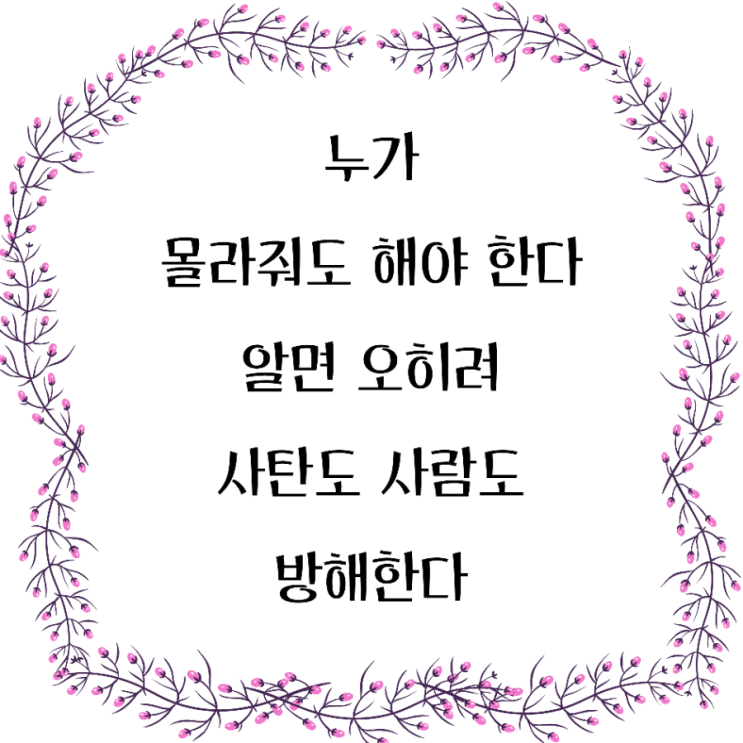  jms 정명석목사 잠언 ㅡ 누가 몰라줘도