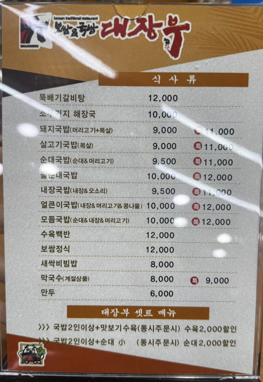 Daejangbu Songhyeonjeom photo 1