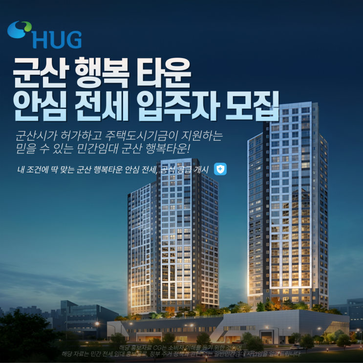  군산 행복타운, 10년임대 모델하우스 위치 및 안심 전세 혜택 총정리