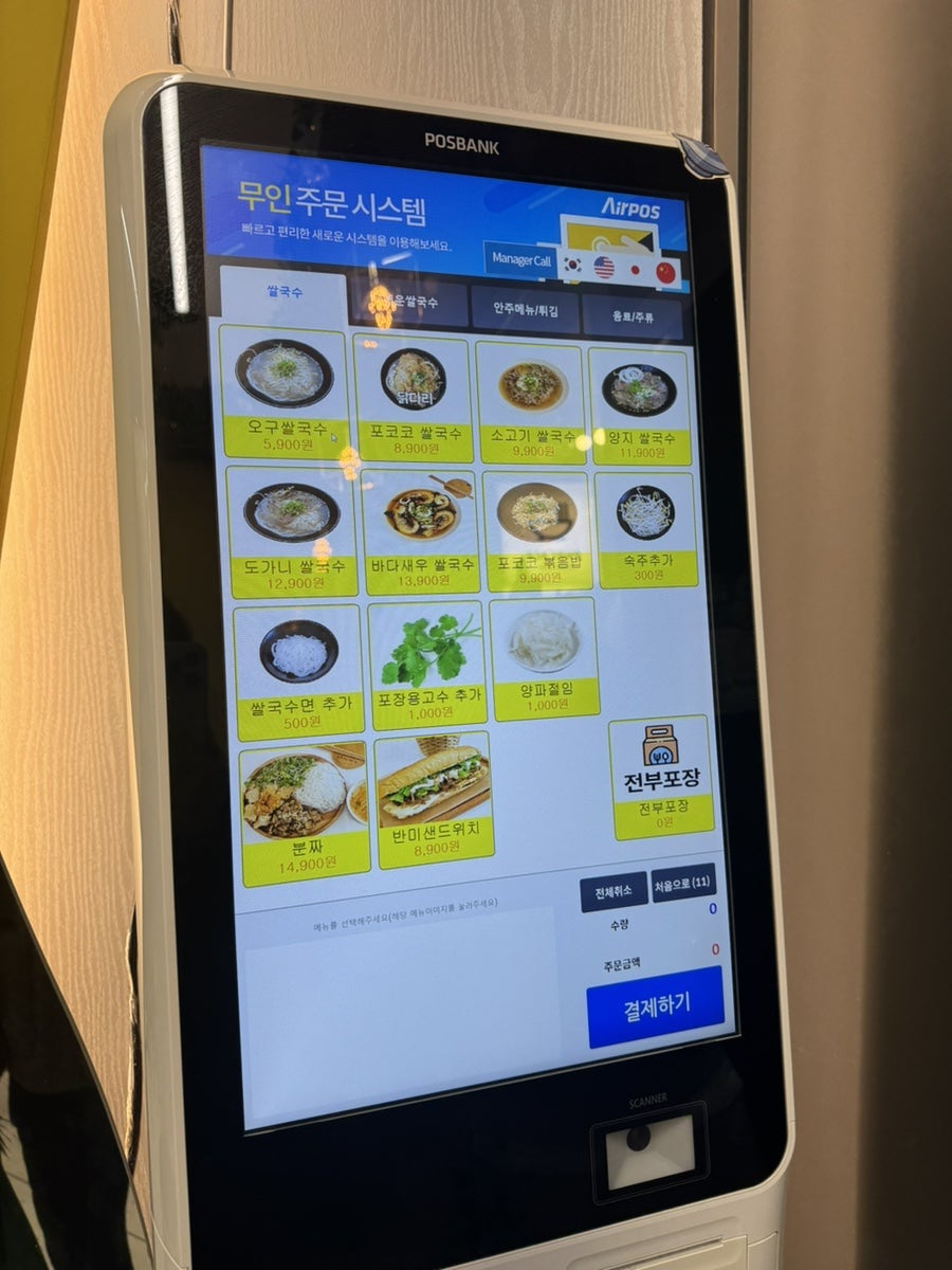 포코코쌀국수 사진 3