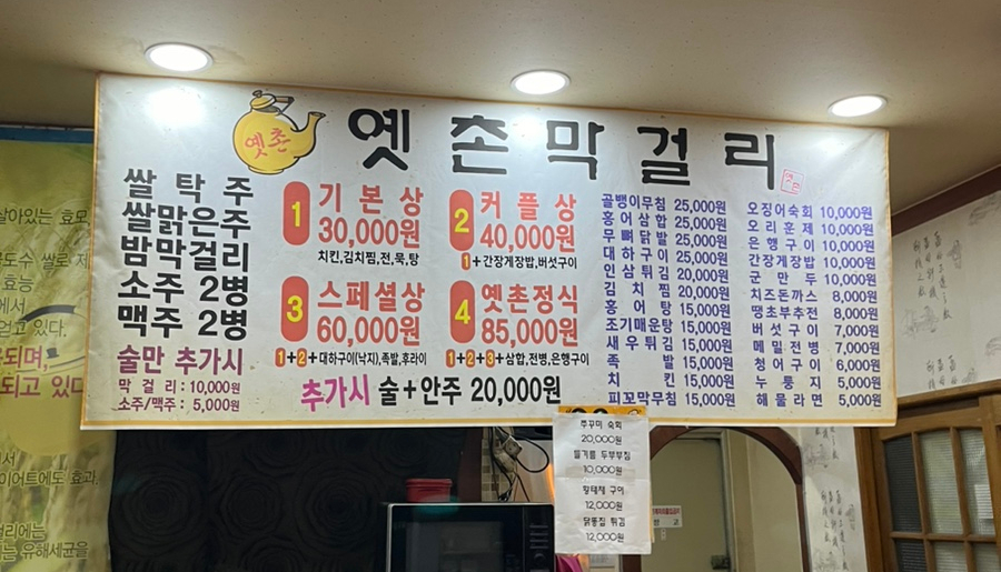 옛촌막걸리 아중점 사진 4