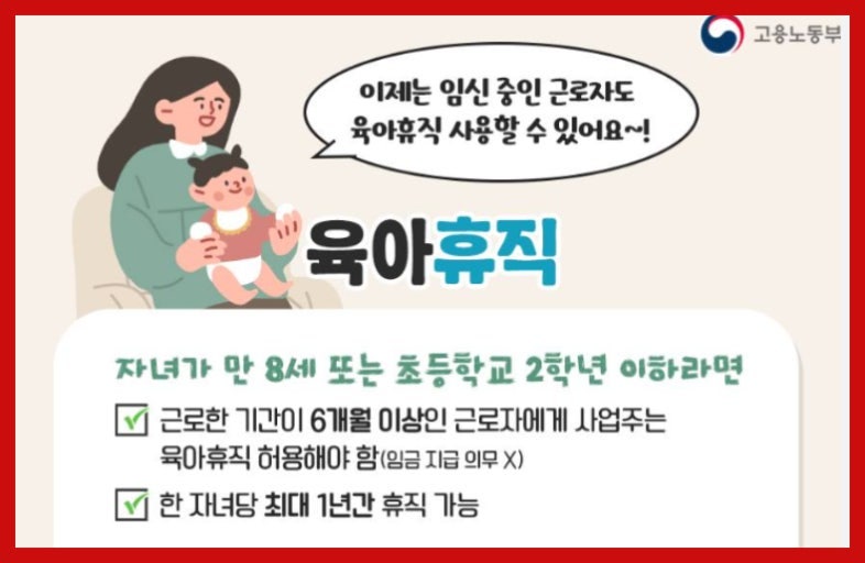 임신 후 권고사직으로 육아휴직 못 썼다면? 이직 or 재취업 후 사용할 수 있을까?
