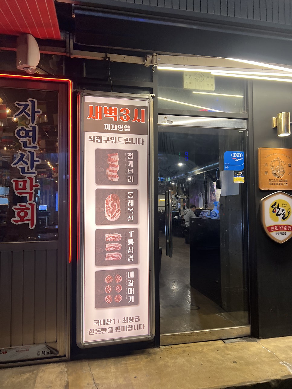 동래정 장안점 사진 2