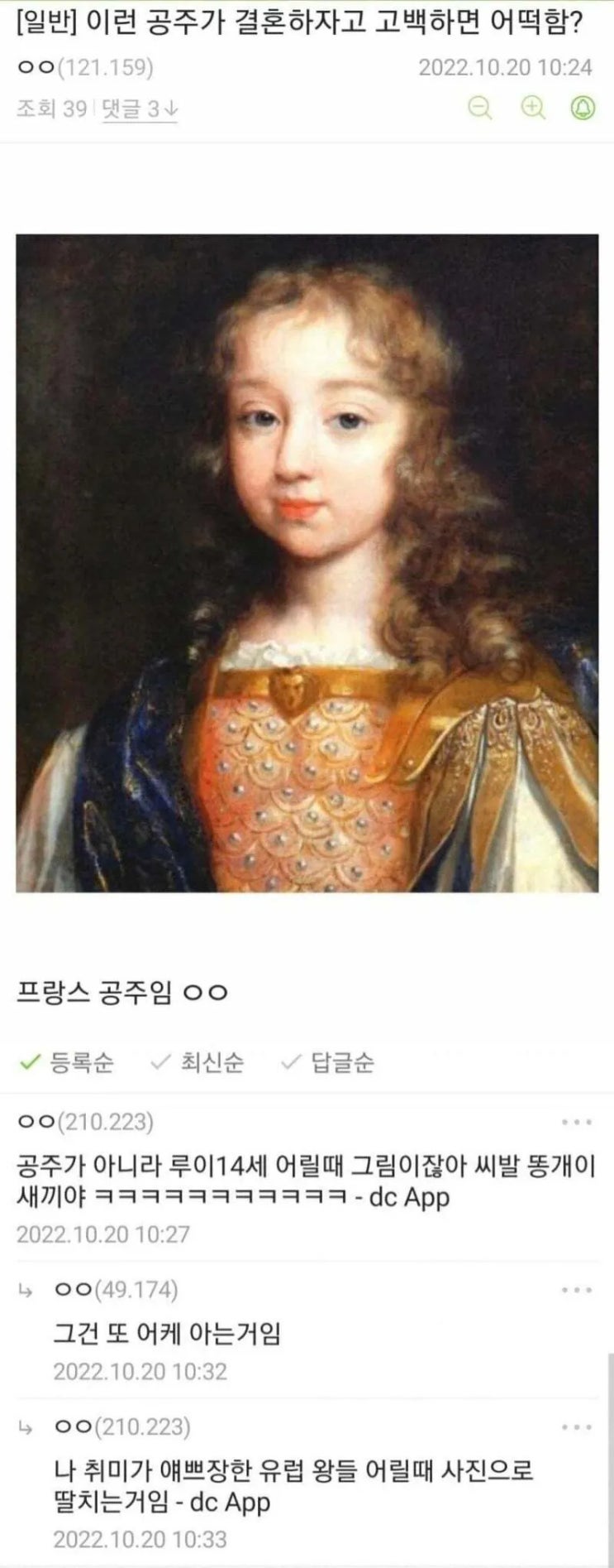  이런공주가 결혼하자고 고백하면 어떡함?jpg