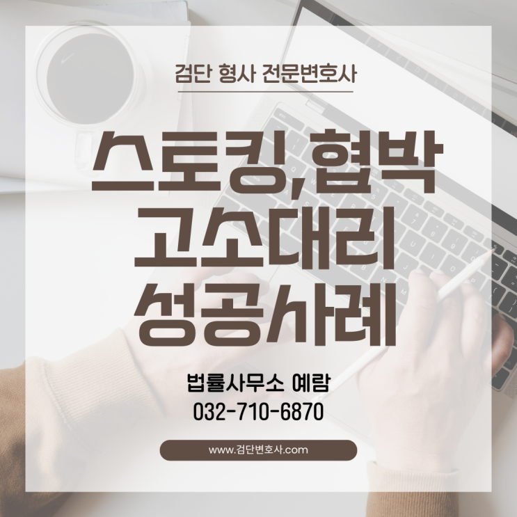  헤어진 연인의 협박 범죄, 불능미수로도 징역형 선고받은 사례