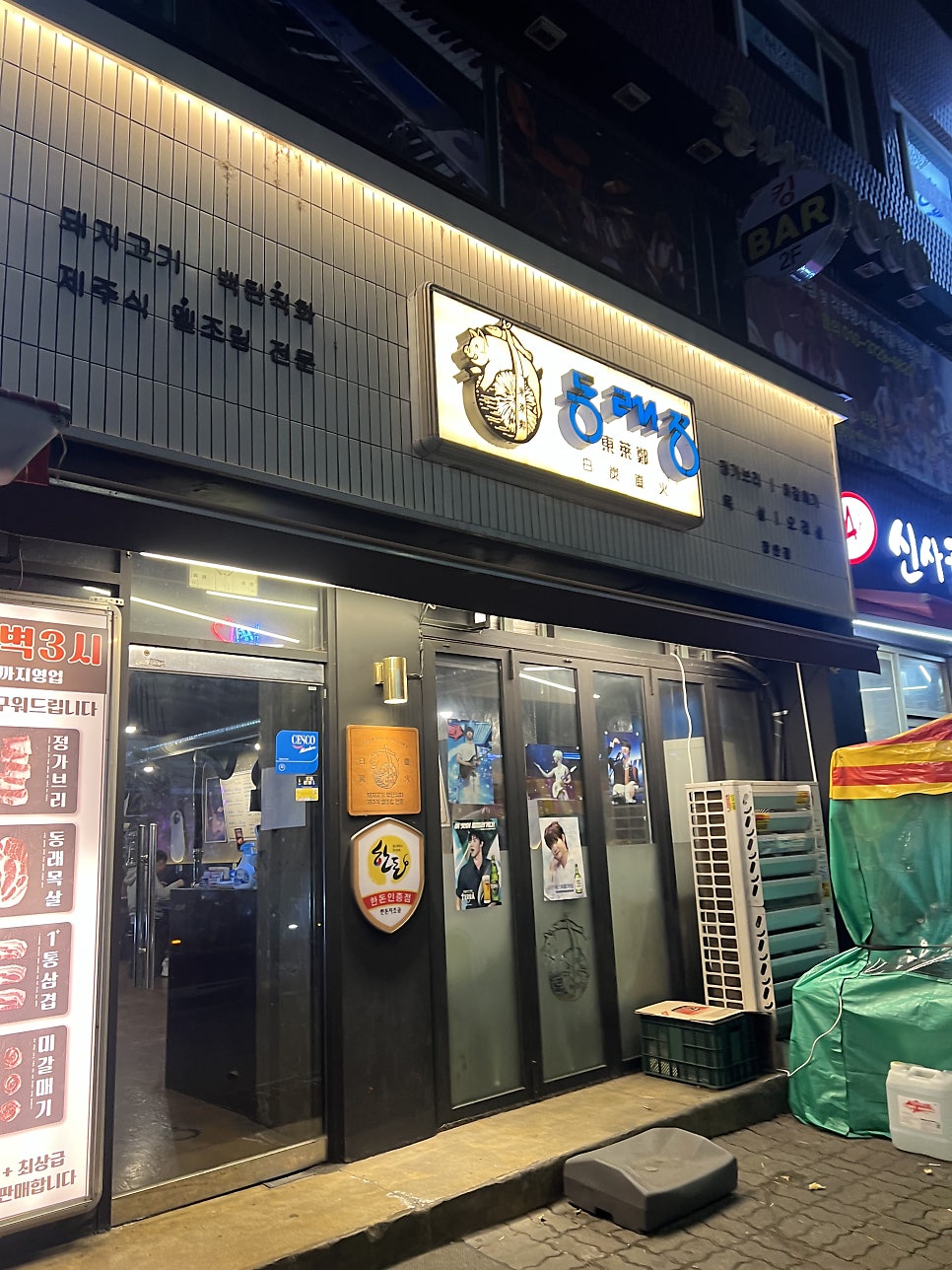 동래정 장안점 사진 1