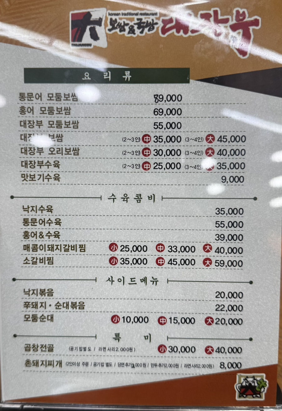 Daejangbu Songhyeonjeom photo 2