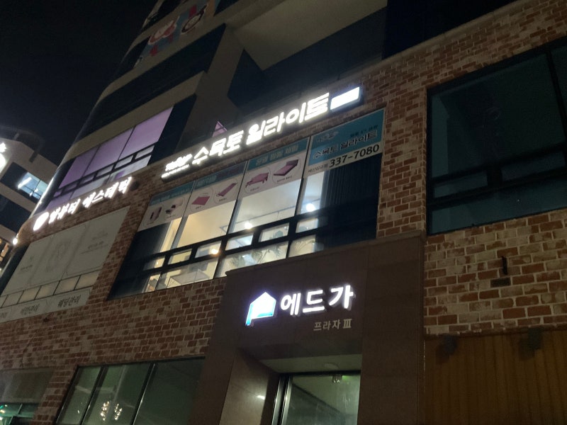 [충남 예산] 수목토일라이트 예산삽교읍