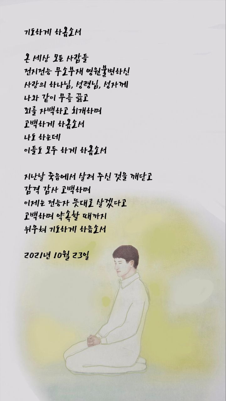  jms 정명석목사 영감의시 ㅡ 기도하게 하옵소서