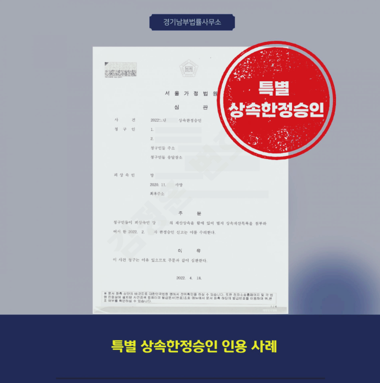  상속 빚 뒤늦게 알았을 때 가능한 방법, 특별 상속한정승인 뜻과 판단 기준