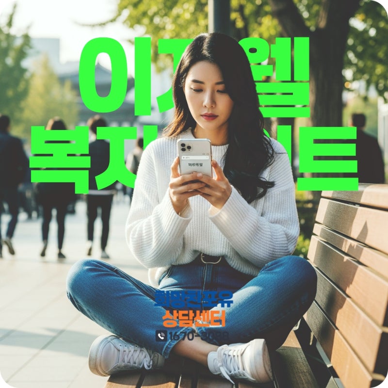 이지웰 복지포인트 현금 전환 방법 및 네이버페이 전환 방법 한눈에 정리
