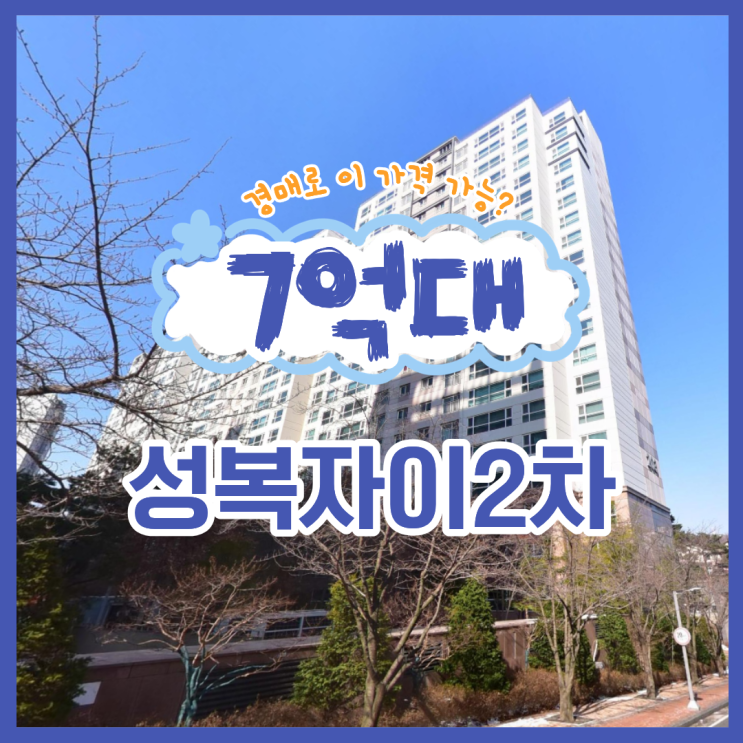  수지아파트경매 성복자이2차 강남 30분대 가능?