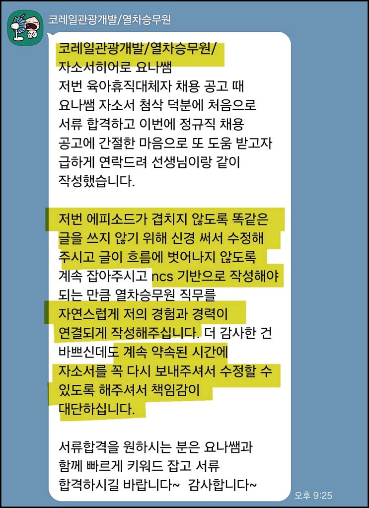  코레일관광개발 채용, 자기소개서 작성가이드