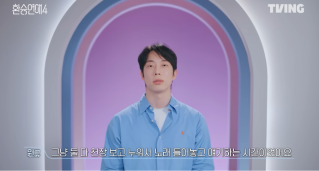 "역주행 카더가든, 축가로 보답해야"…'환승연애4' 원규·지현 응원 봇물