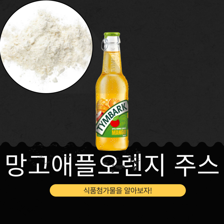  코스트코 신상 11,790원 폴란드산 [TYMBARK 망고 애플 오렌지 주스] 250ml x 15병