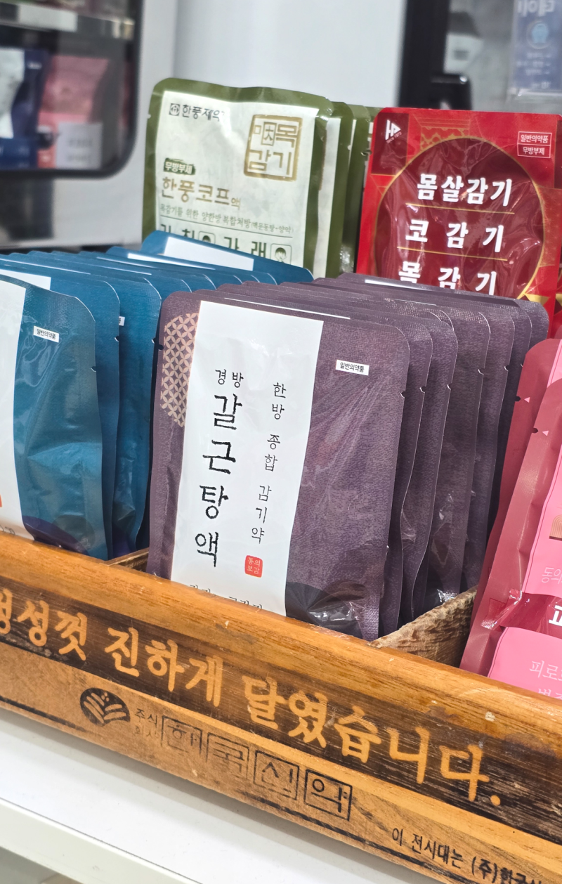 약국 갈근탕 효능 가격 성분 몸살 감기기운 있을때 복용법