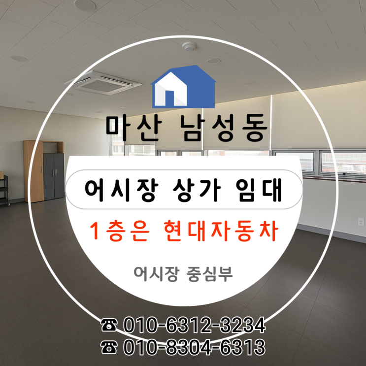  [마산 남성동 상가 임대] 어시장 상가의 중심부 매물, 1층은 현대자동차 입주! 초기 비용은 X