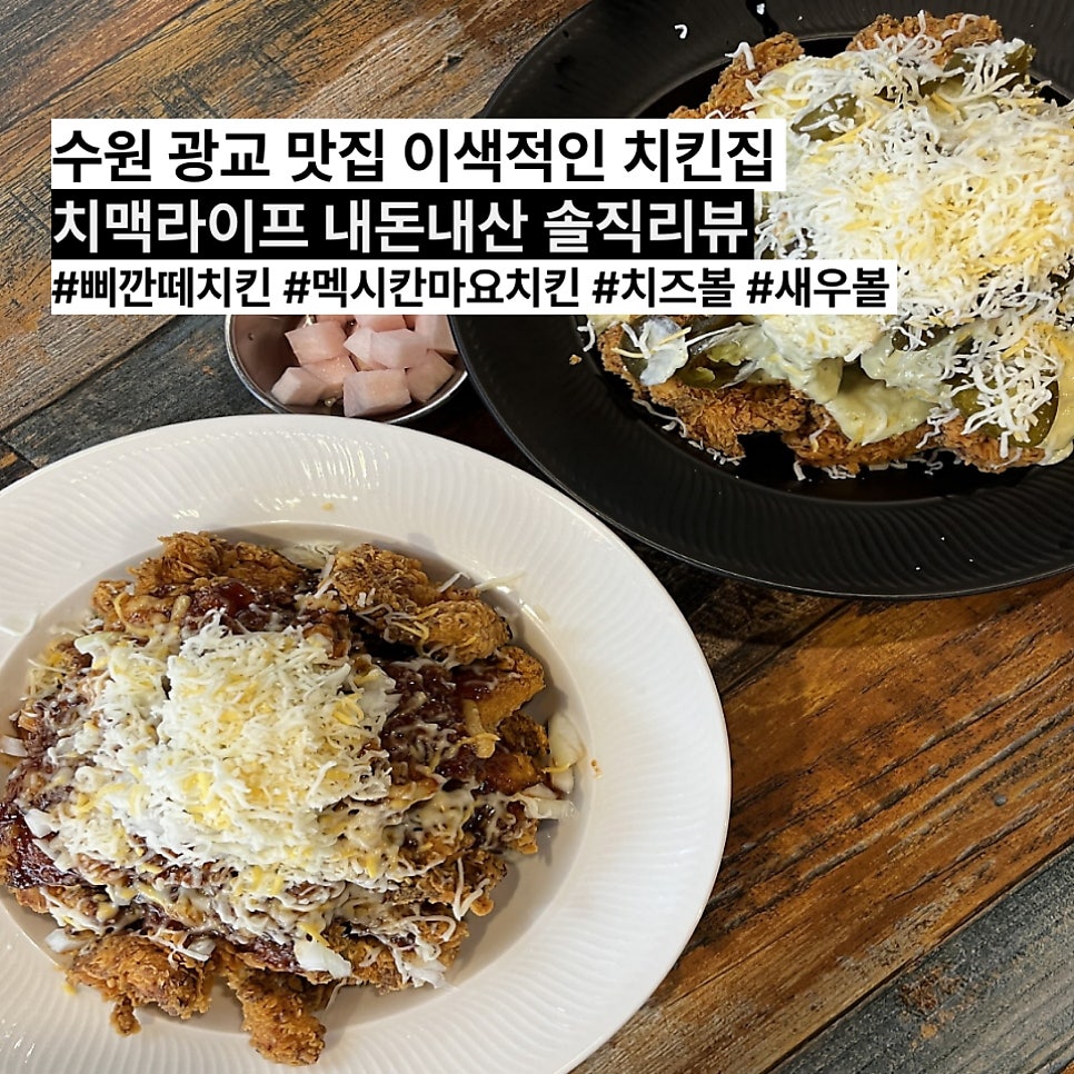 치맥라이프 수원점 사진 1