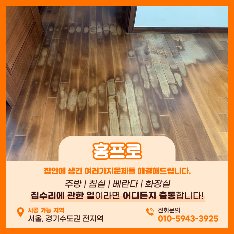강마루시트지보수 표면이벗겨지고 변색이 있다면