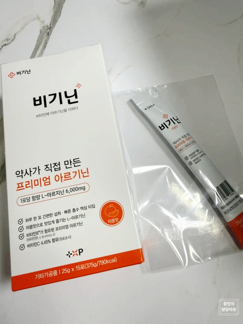 아르기닌효능 제대로 느낀 비기닌 아르기닌6000 실제 섭취 후기