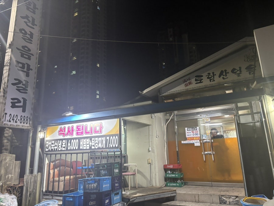 토함산얼음막걸리 사진 2