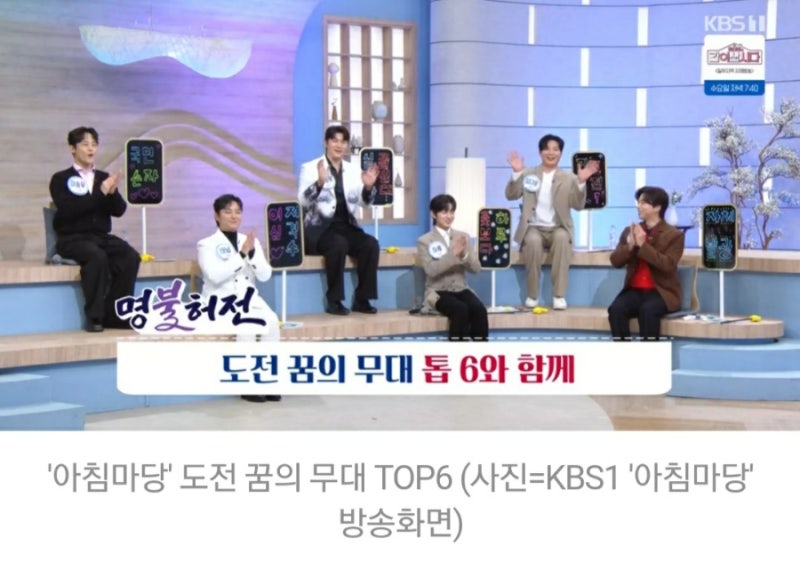 [연예]아침마당에 뜬 신예들,TOP6 이승우·태남·전종혁·하루·임다운·남궁진 누구?