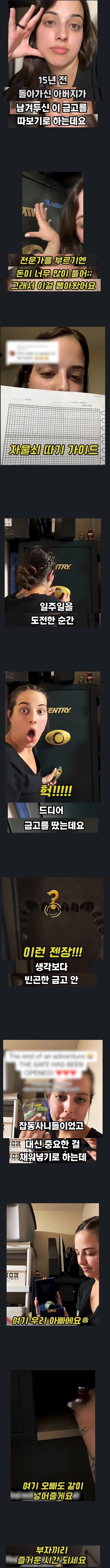  아빠의 비밀금고를 열어보는 딸.jpg