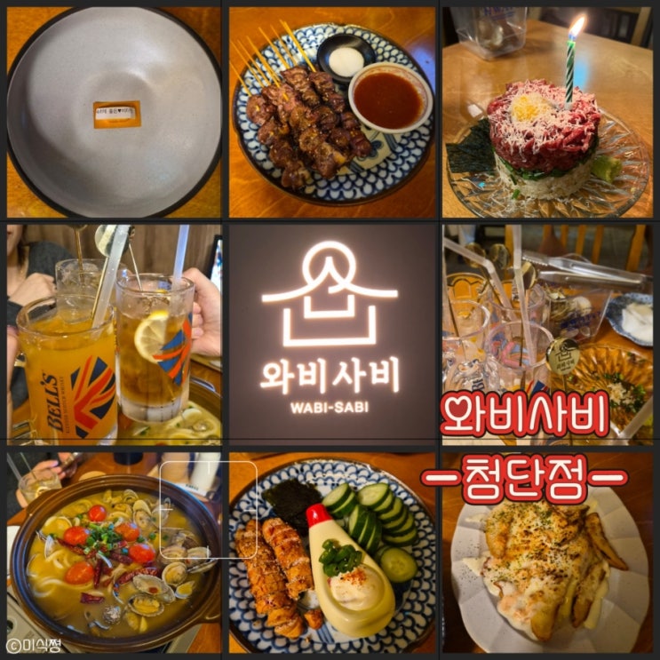  [ 광주 첨단 ] 친구들과 분위기 좋은 이자카야에서 맛있는 안주와 하이볼 ｜ 와비사비 (feat. 육회 케이크, 명란구이, 명란구이, 바지락 술찜, 명란 치즈 감자, 염통 꼬치 )