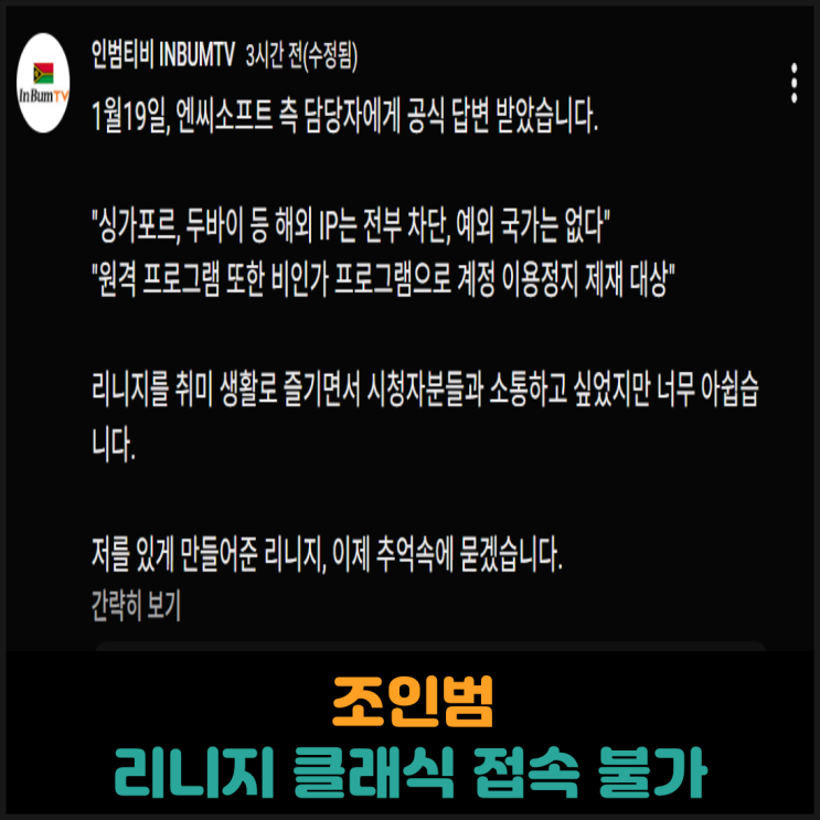  인범 리니지 클래식 접속 불가