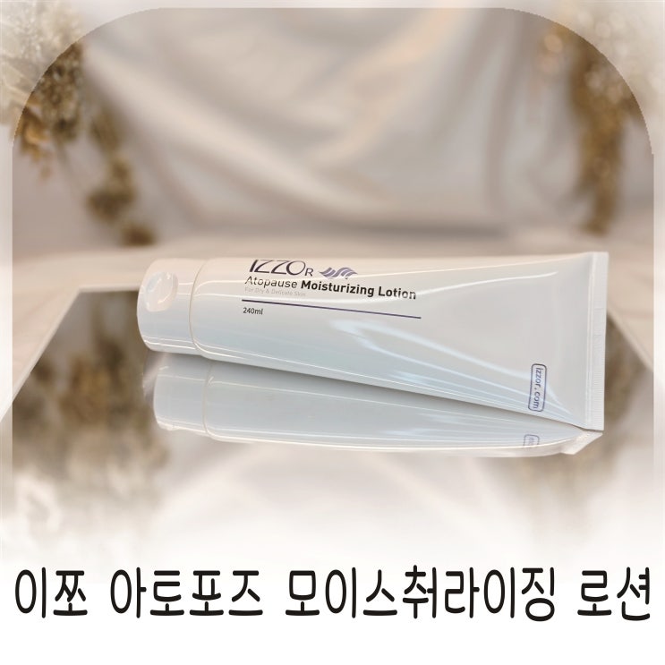 겨울보습크림 후기 이쪼 로션으로 온가족 보습관리