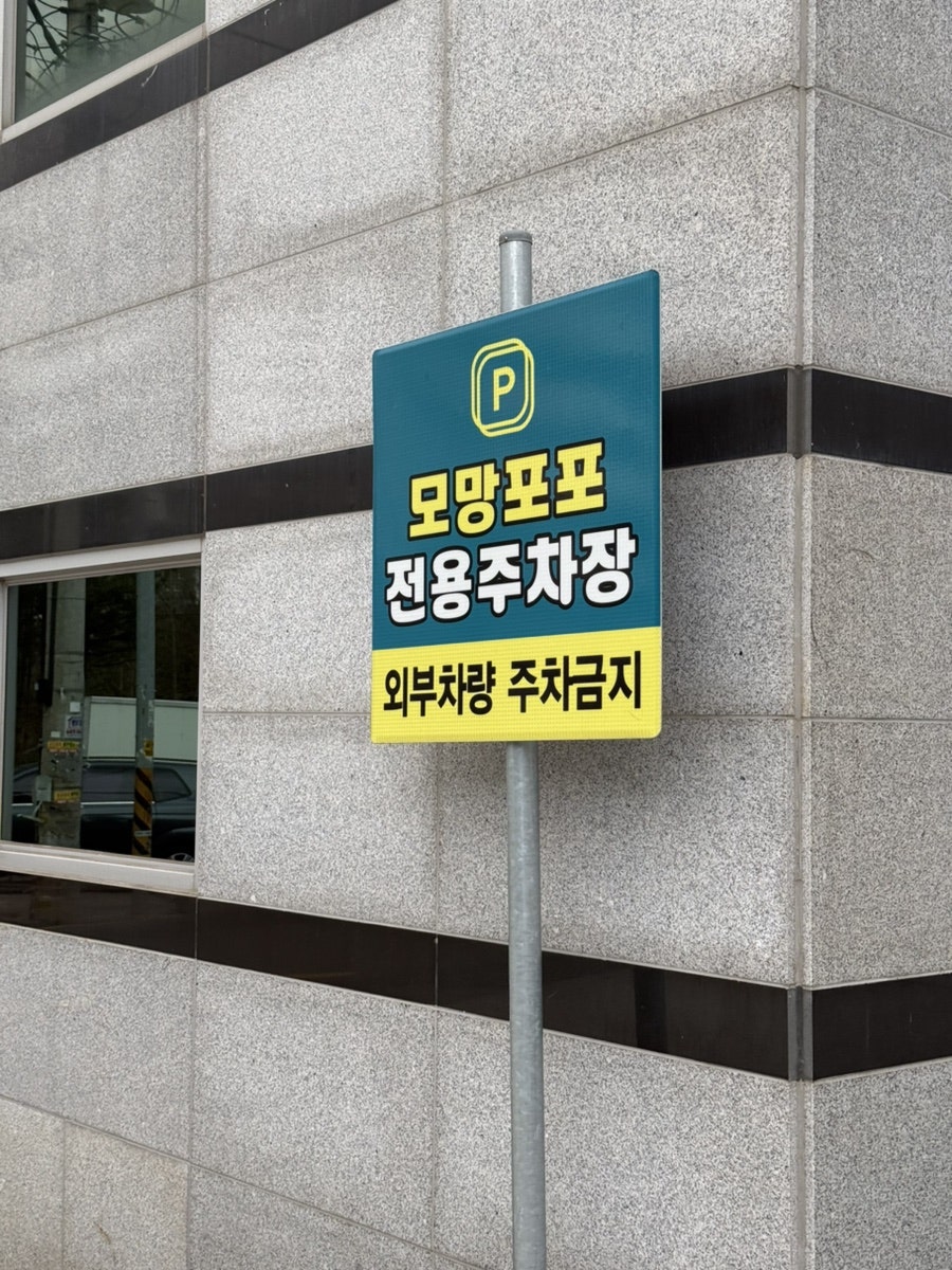 모망포포 사진 2