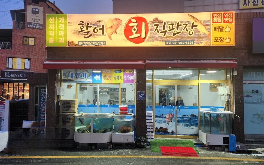 활어회직판장 사진 1
