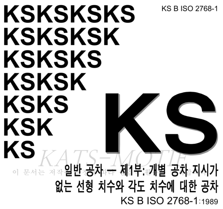  모든 치수에 공차를 줄 수 없으니 도면에 일반공차 적용하기! [KS B ISO2768-1]