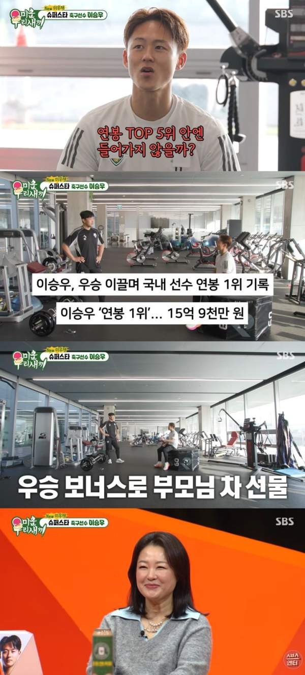 미우새 이승우 집 공개부터 미모의 어머니까지, 그라운드 밖 반전 일상에 입덕할 기세