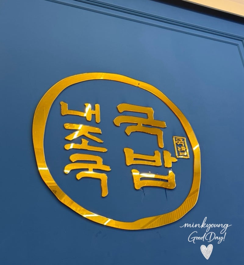 오천동 국밥, 내가조선의국밥이다에서 먹은 저녁