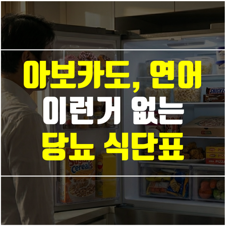  현실적인 당뇨 식단표 - 10분 아침 계란 메뉴