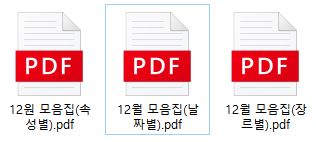  글모음집 판매(2025년12월, 2026년 1월)