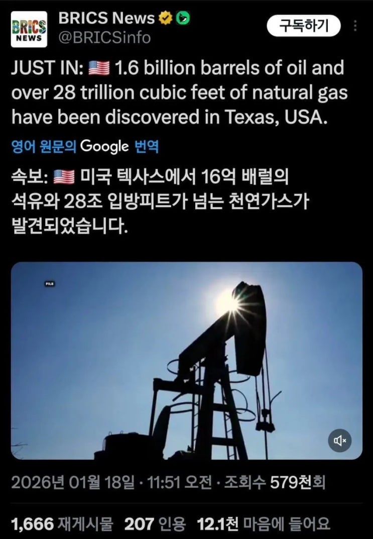  텍사스에서 16억 배럴 석유랑 천연가스 발견