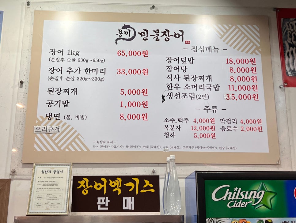 용이민물장어 사진 2