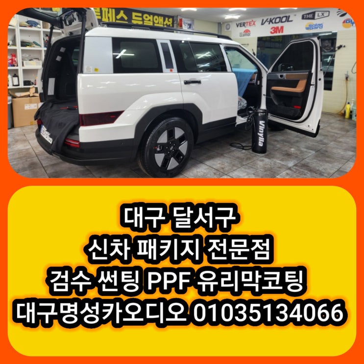  싼타페 썬팅 추천 대구 싼타페 신차 썬팅 후기 루마버텍스반반사 MK [현대 기아 딜러 연계 시공점] 대구 신차패키지전문점