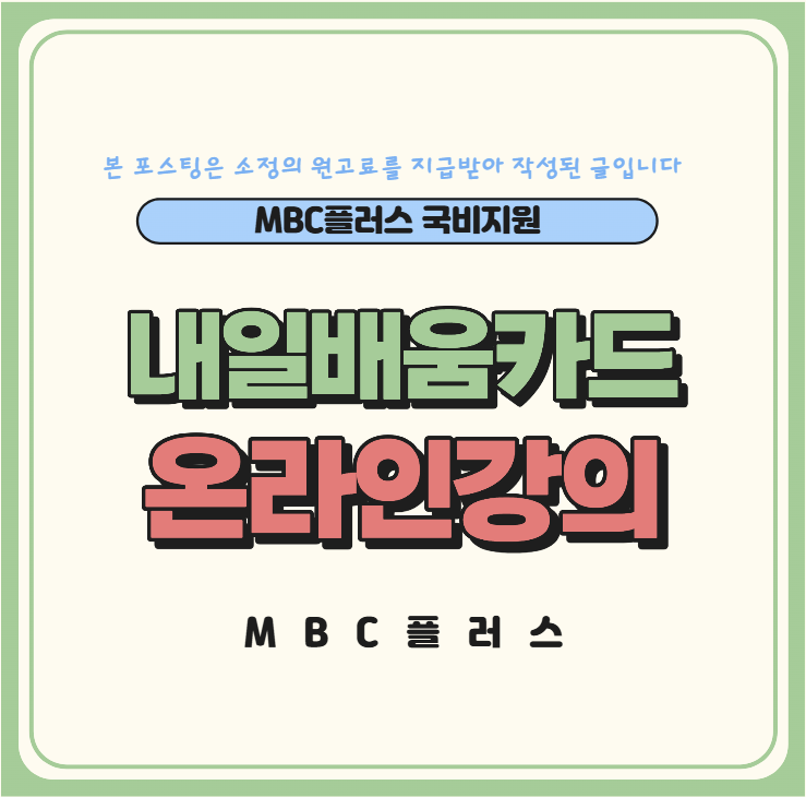  내일배움카드 온라인강의 영상 관련 종류