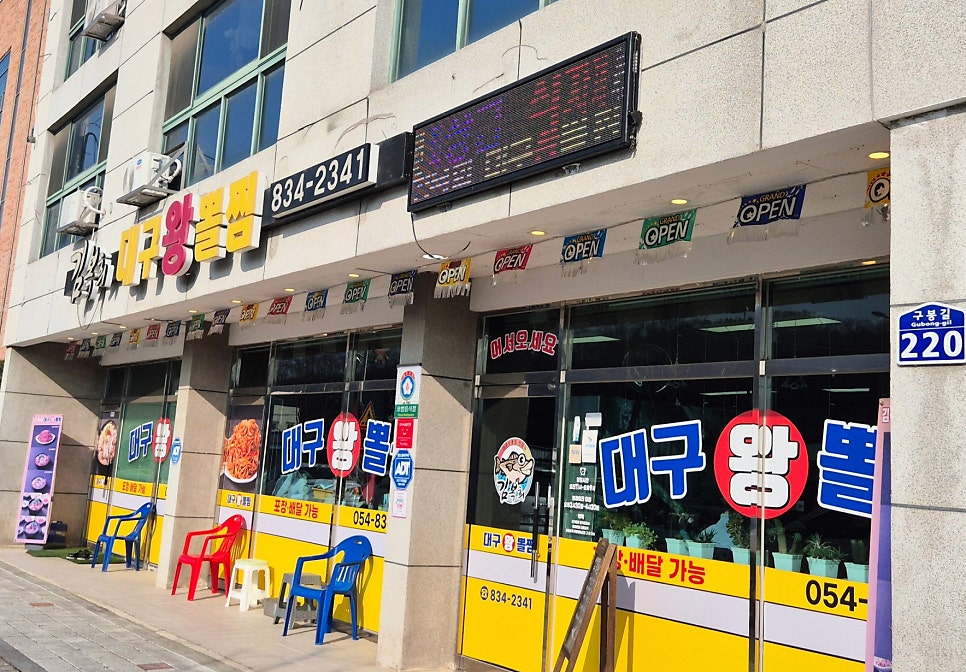 김복희대구왕뽈찜 사진 2