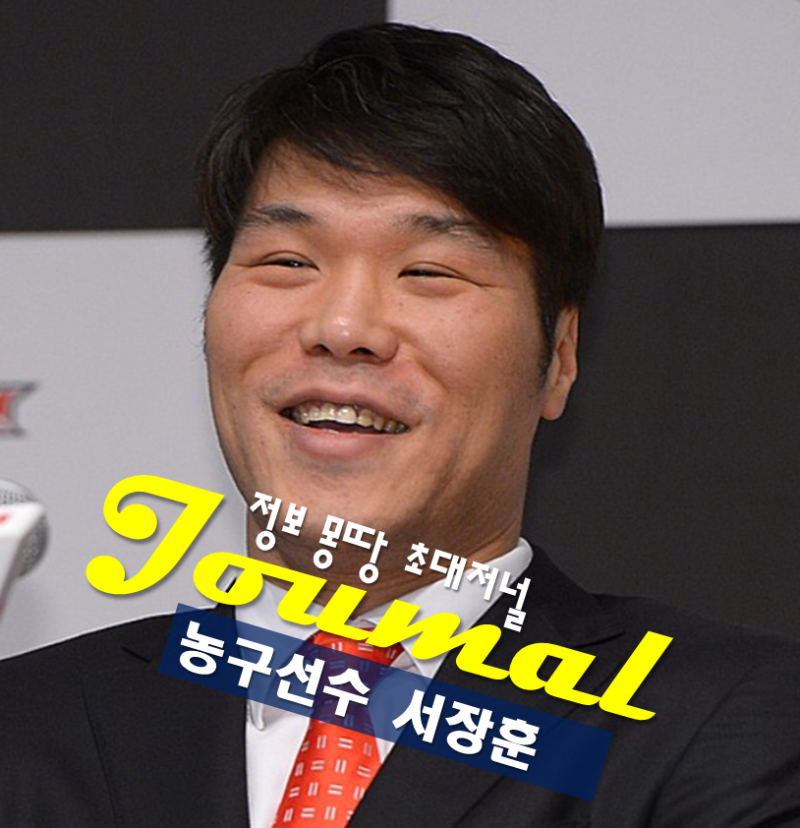 Basketball Player Seo Jang-hoon's Profile: Age, Hometown, Education, Wealth, and Top Financial Expert