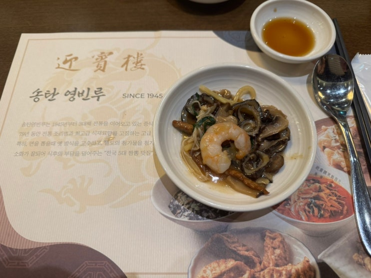  송탄 영빈루 맛있는 점심 코스요리