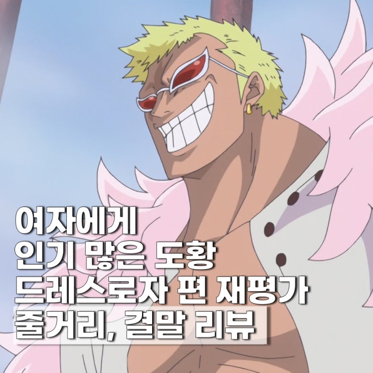  원피스 드레스로자 결말 기어포스 루피