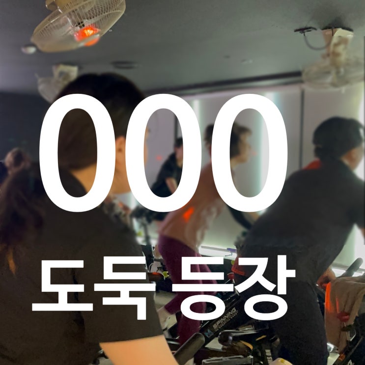  탄현 헬스장 40분에 800kcal?! 레디바디 스피닝이 정답!